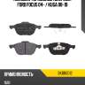 Колодки тормозные спереди ford focus 04-  baikor bkbr0012
