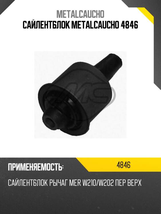 Сайлентблок metalcaucho 4846