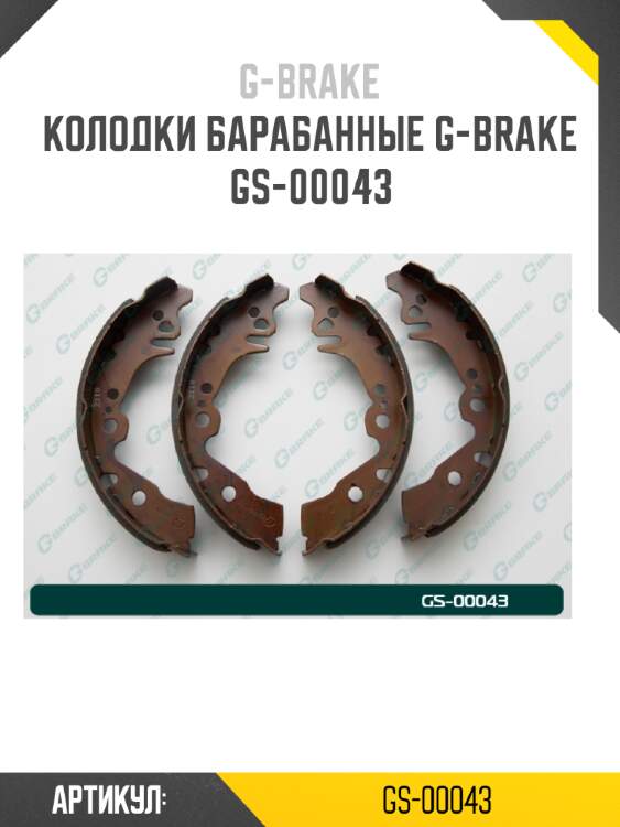 Колодки барабанные g-brake  gs-00043