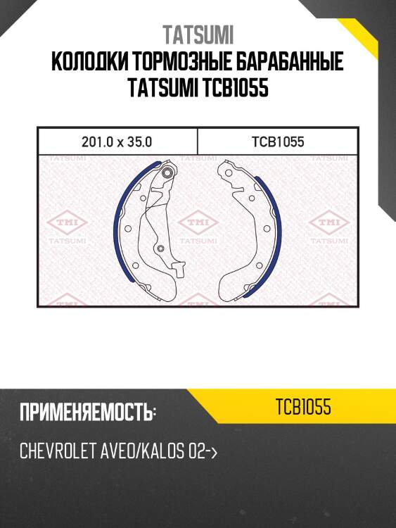 Колодки тормозные барабанные tatsumi tcb1055