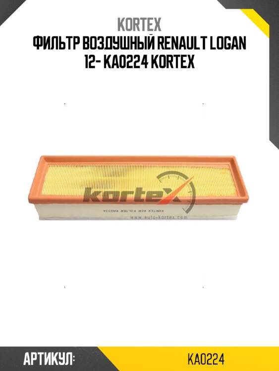 Фильтр воздушный renault logan 12- ka0224 kortex