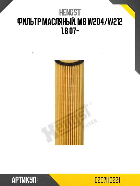 Фильтр масляный, mb w204/w212 1.8 07-