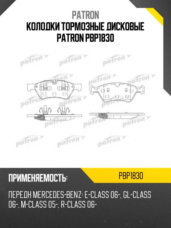 Колодки тормозные дисковые patron pbp1830