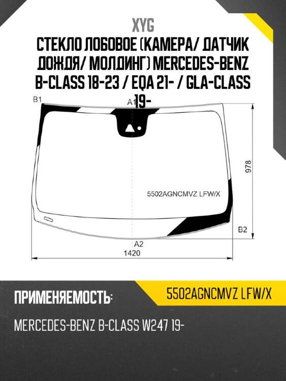 Xyg стекло лобовое камера xyg 5502agncmvzlfwx