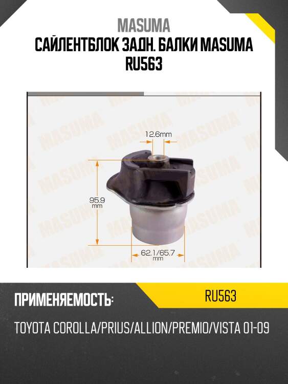 Сайлентблок задн. балки masuma ru563