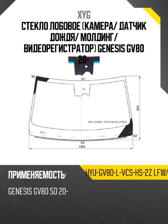 Xyg стекло лобовое камера xyg hyugv80lvcshs2zlfwx
