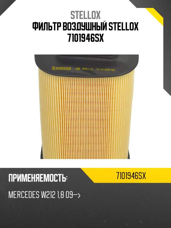 Фильтр воздушный, mb w212 1.8 09--
