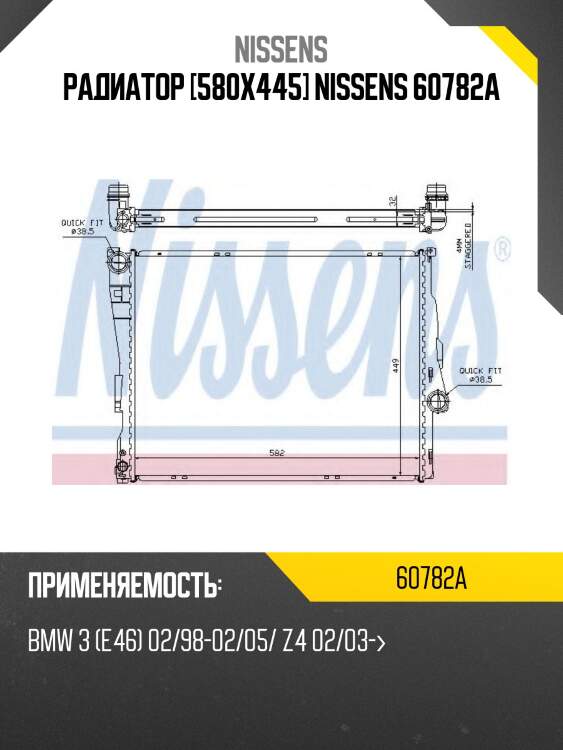 Радиатор [580x445] nissens 60782a