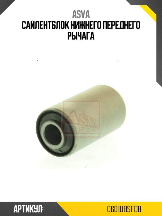 Сайлентблок нижнего переднего рычага