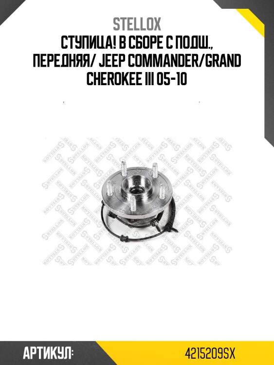 Ступица! в сборе с подш., передняя/ jeep commander/grand cherokee iii 05-10