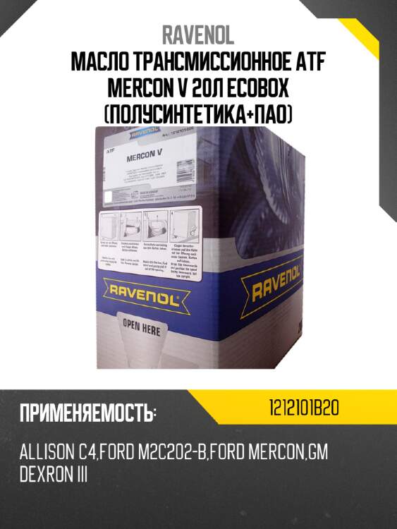 Масло трансмиссионное atf mercon v 20л ecobox (полусинтетика+пао) ravenol 1212101b20