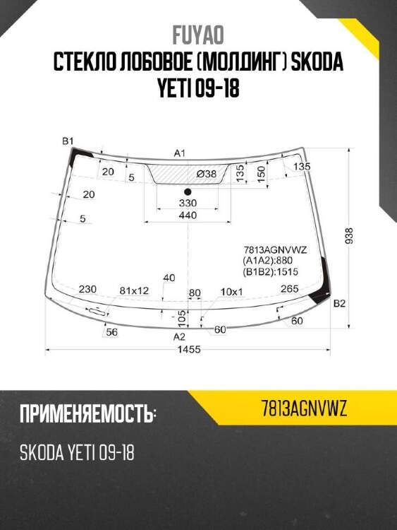 Fuyao стекло лобовое молдинг skoda yeti 09-18 7813agnvwz