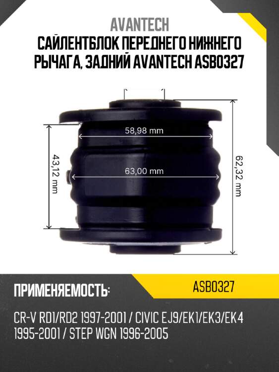 Сайлентблок переднего нижнего рычага, задний avantech asb0327