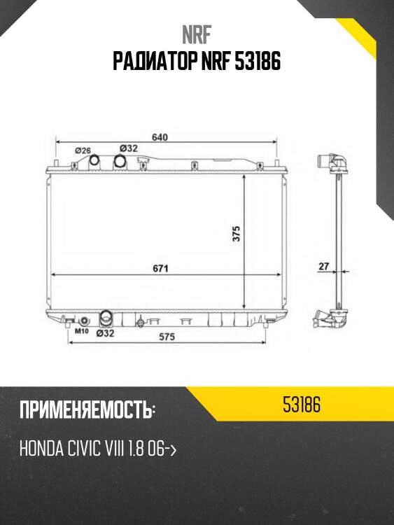 Радиатор nrf 53186