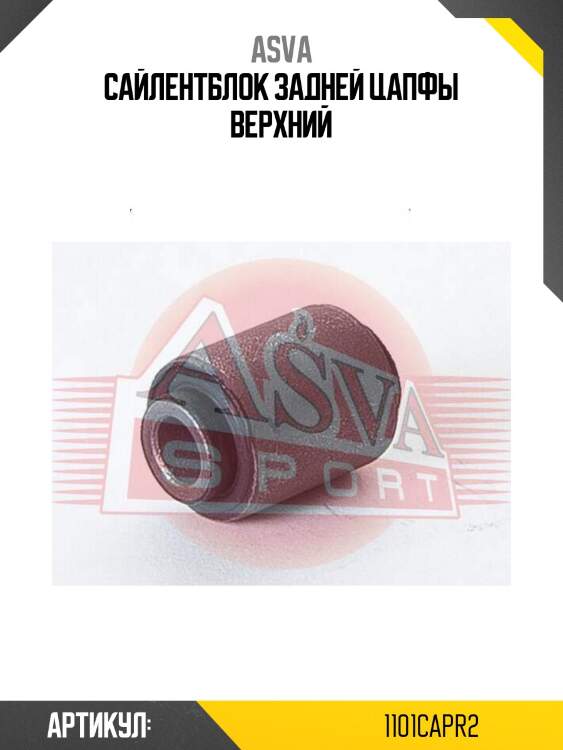 Сайлентблок задней цапфы верхний