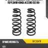 Пружина подвески 2шт комплект передняя honda accord sed 08- baikor bkcs0478