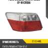Фонарь задний toyota premio 07-10 слева sat st-20-448l