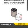 Сайлентблок переднего нижнего рычага [задний] r8 d350-28-0738