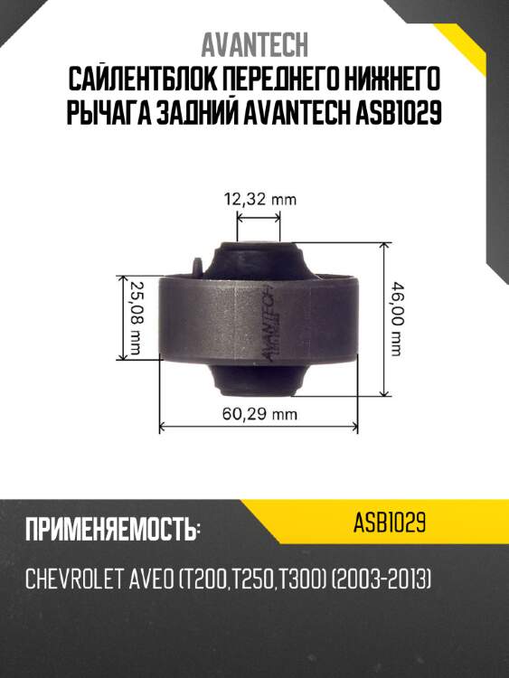 Сайлентблок переднего нижнего рычага задний avantech asb1029