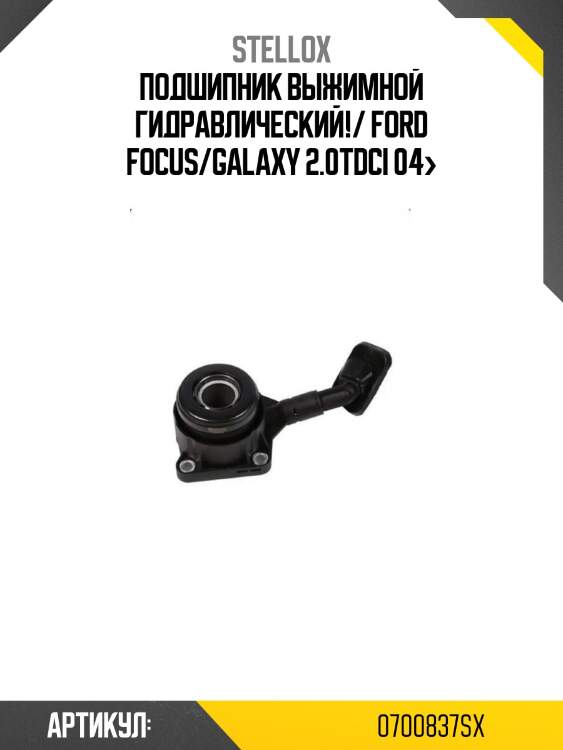 Подшипник выжимной гидравлический!/ ford focus/galaxy 2.0tdci 04>