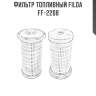 Фильтр топливный filda ff-2208
