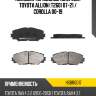 Колодки тормозные спереди toyota allion t260 07-21  hosu hsbr0017