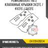 Ремкомплект на 2 клапанные крышки 3vzfe / 4vzfe / 5vzfe