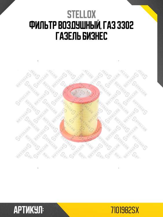 Фильтр воздушный, газ 3302 газель бизнес