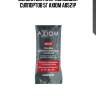 Смазка для направляющих суппортов 5г axiom a8521p