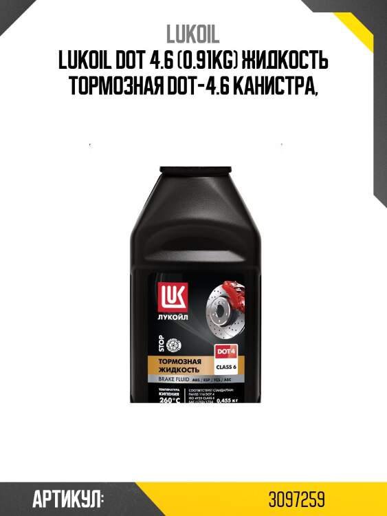 Lukoil dot 4.6 (0.91kg) жидкость тормозная dot-4.6 канистра,