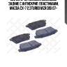 000 067b-sx колодки дисковые задние с антискрип. пластинами, mazda cx-7 2.3turbo mzr disi 07-