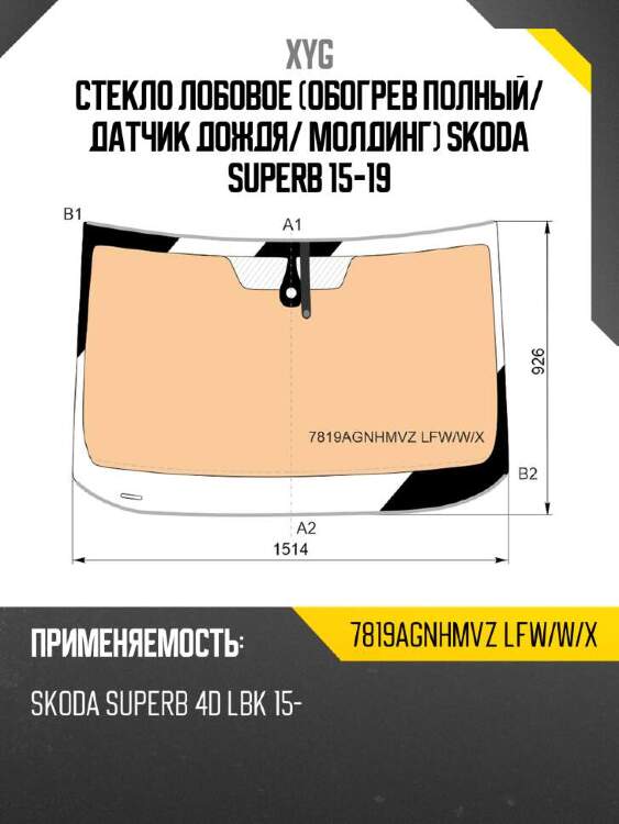 Xyg стекло лобовое обогрев полный xyg 7819agnhmvzlfwwx