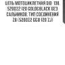 Цепь мотоциклетная did  138, 520dz2 120 gold&black без сальников, тип соединения zb (520dz2 g&b 120 zj)