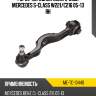 Рычаг передний поперечный mercedes s-class w221 moog me-tc-13440