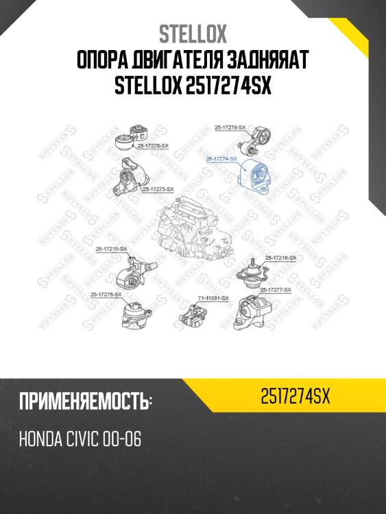 Опора двигателя задняяat, honda civic 00-06