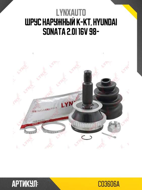 Шрус наружный к-кт, hyundai sonata 2.0i 16v 98-