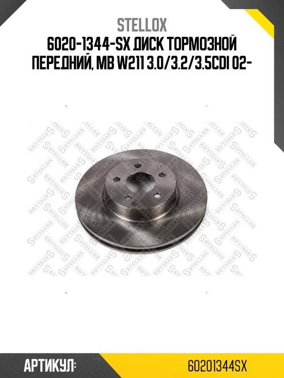 6020-1344-sx диск тормозной передний, mb w211 3.0/3.2/3.5cdi 02-