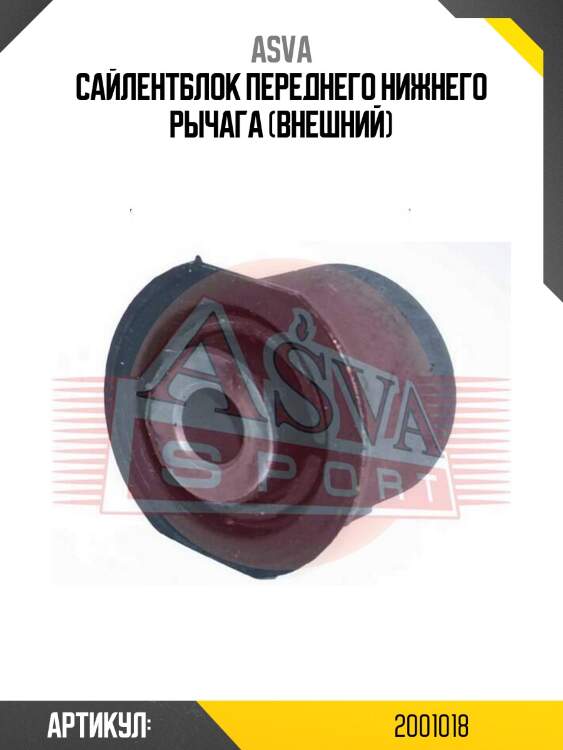 Сайлентблок переднего нижнего рычага (внешний)