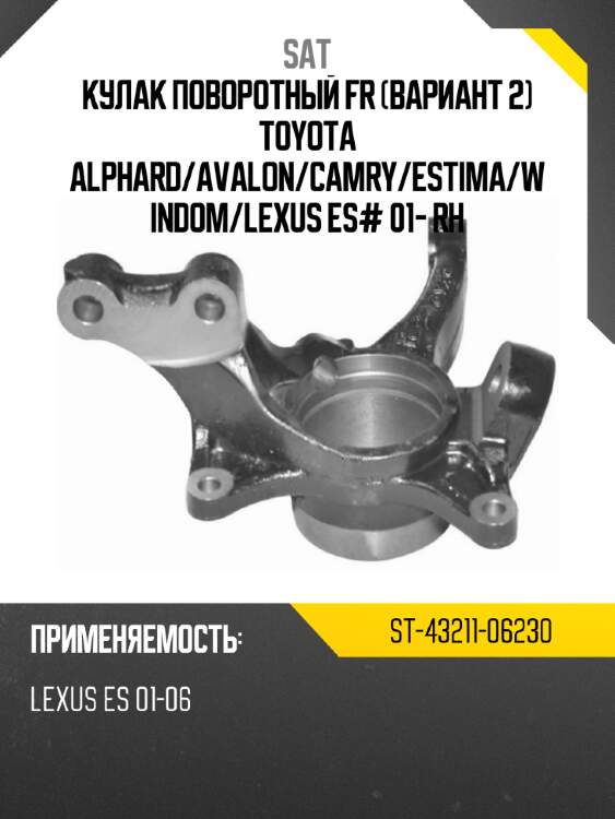 Кулак поворотный fr вариант 2 toyota alphard sat st-43211-06230