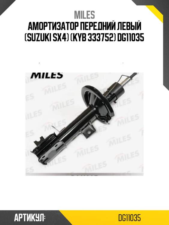 Амортизатор передний левый (suzuki sx4) (kyb 333752) dg11035
