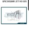 Шрус внешний  jett v43-5015