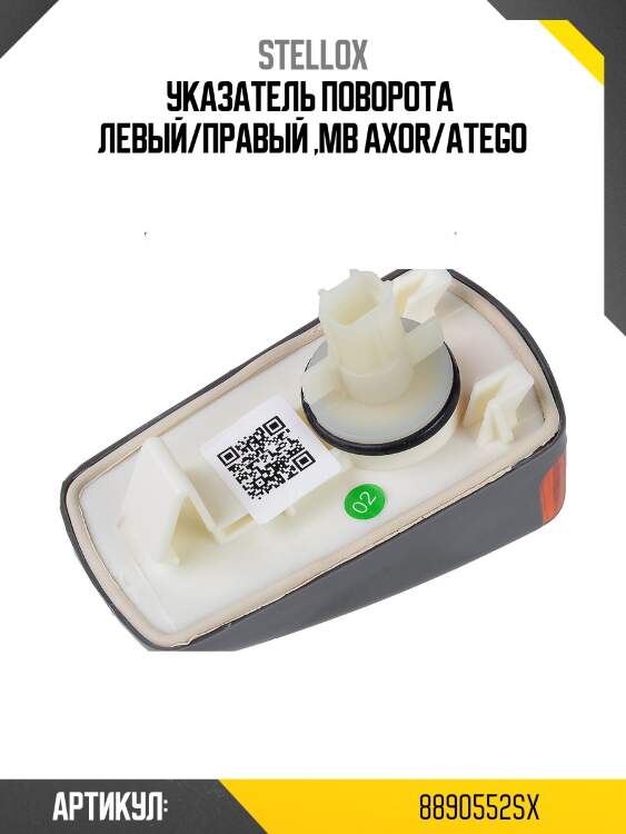 Указатель поворота  левый/правый ,mb axor/atego