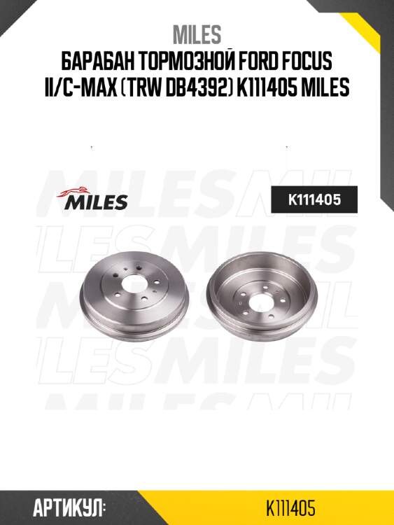 Барабан тормозной ford focus ii/c-max (trw db4392) k111405 miles