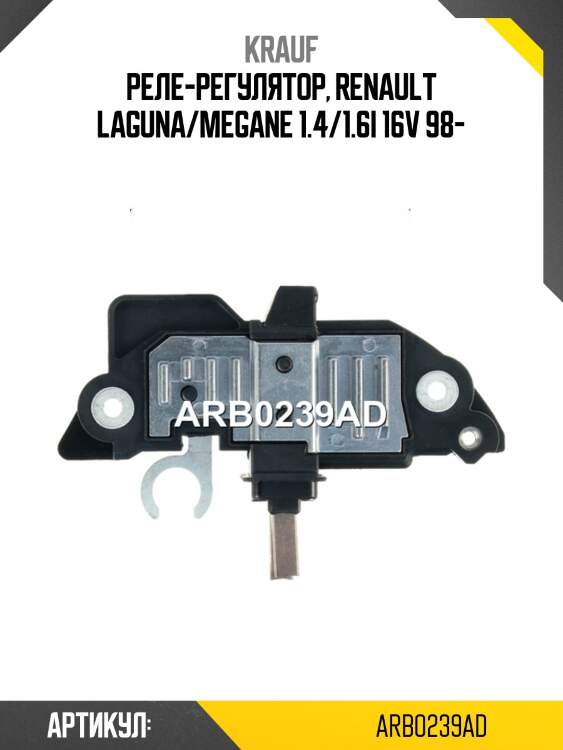 Реле-регулятор, renault laguna/megane 1.4/1.6i 16v 98-