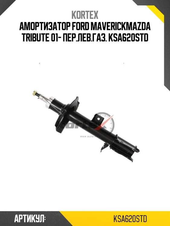 Амортизатор ford maverickmazda tribute 01- пер.лев.газ. ksa620std