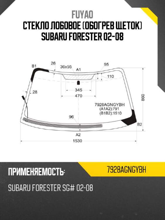 Fuyao стекло лобовое обогрев щеток subaru forester 02-08 7928agngybh