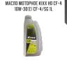 Масло моторное kixx hd cf-4 10w-30(e) cf-4/sg 1l