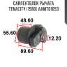 Сайлентблок рычага tenacity (1580) aamto1053