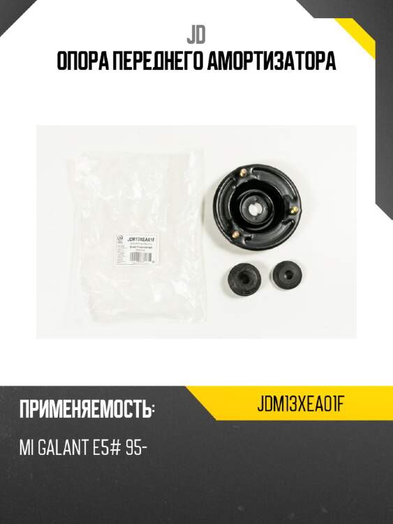 Опора переднего амортизатора jd jdm13xea01f