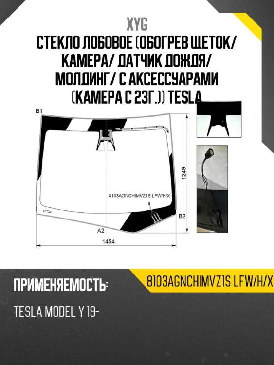Xyg стекло лобовое обогрев щеток xyg 8103agnchimvz1slfwhx